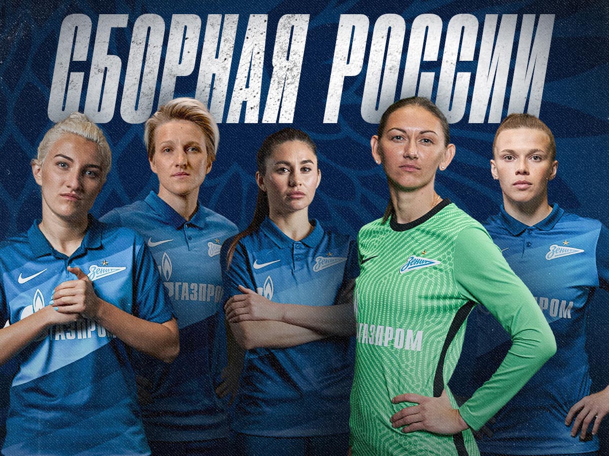 Cinco jogadoras do Zenit convocadas para a Seleção Russa 